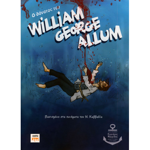 Ο θάνατος του William George Allum