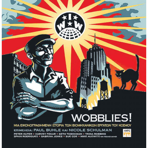 Wobblies!