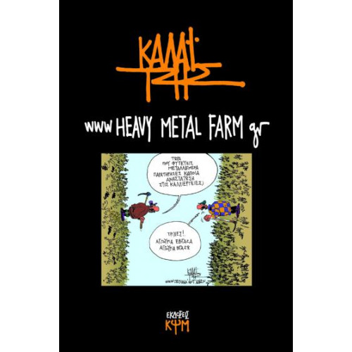 www.HEAVY METAL FARM.gr