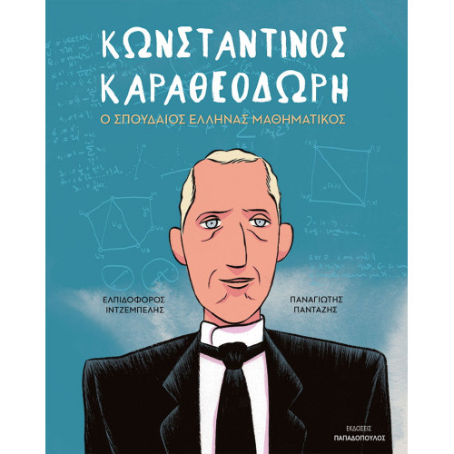 Κωνσταντίνος Καραθεοδωρή: Ο σπουδαίος Έλληνας μαθηματικός