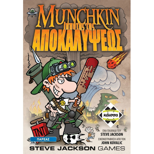 Munchkin - Ιππότης της Αποκαλύψεως