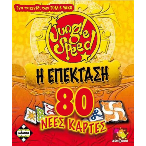  Jungle Speed: Η επέκταση