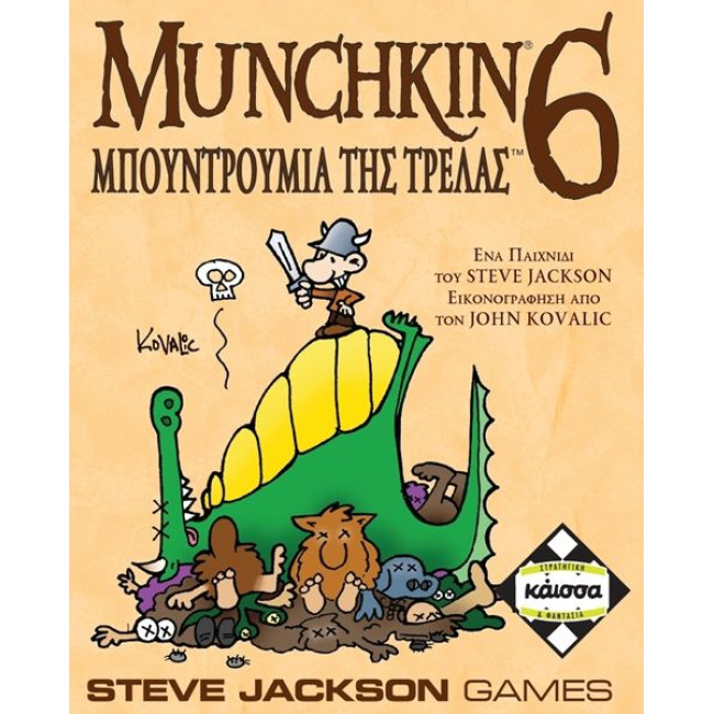 Munchkin 6 - Τα μπουντρούμια της τρέλας