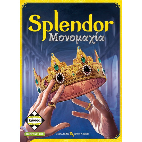 Splendor Μονομαχία